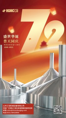 匯冠熱烈慶祝中華人民共和國成立72周年